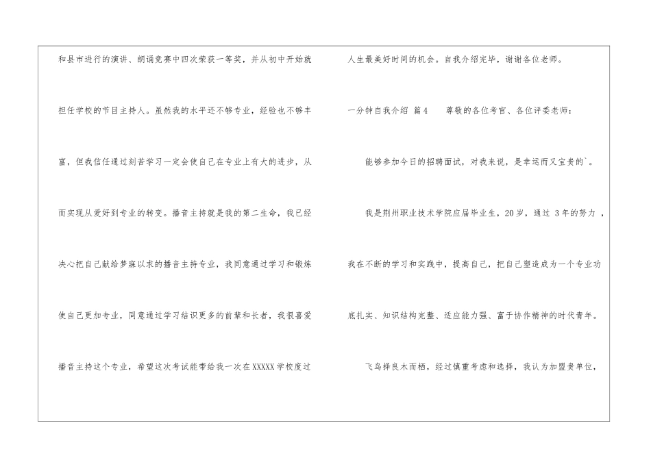 一分钟自我介绍模板锦集五篇-_第3页