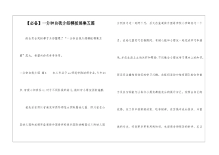 一分钟自我介绍模板锦集五篇-