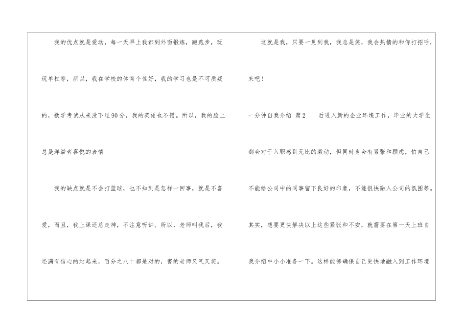 一分钟自我介绍模板集合八篇_第2页