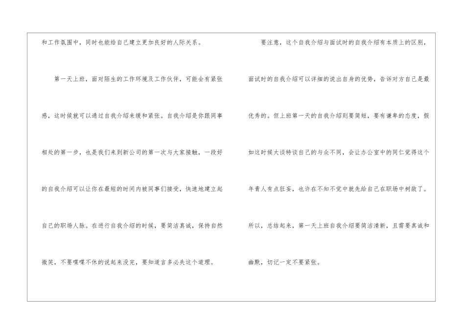 一分钟自我介绍模板集合八篇_第3页