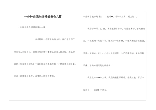 一分钟自我介绍模板集合八篇