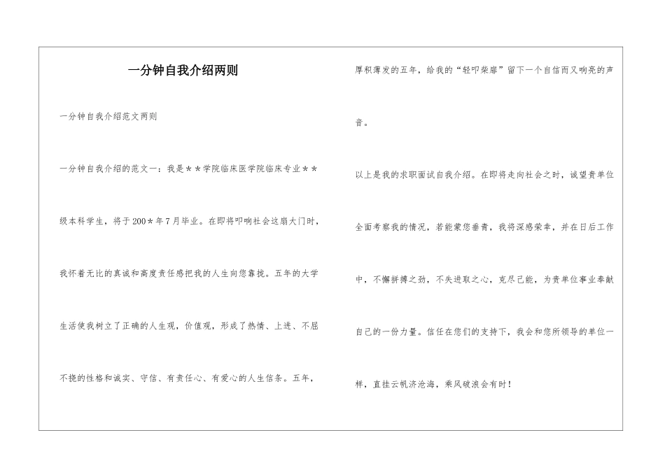 一分钟自我介绍两则_第1页