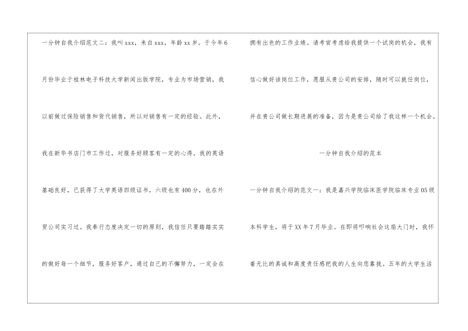 一分钟自我介绍两则_第2页