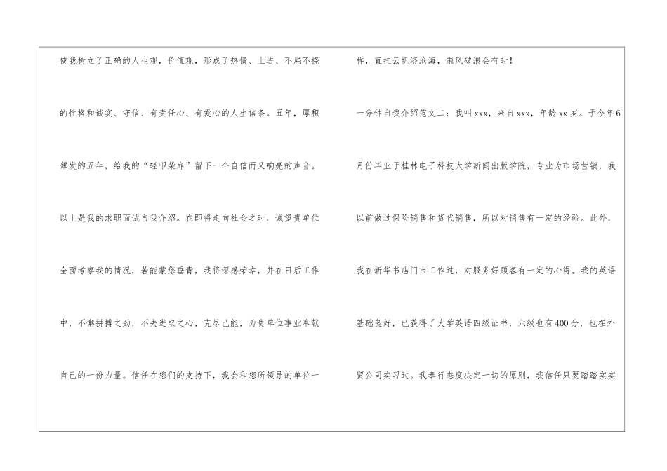 一分钟自我介绍两则_第3页