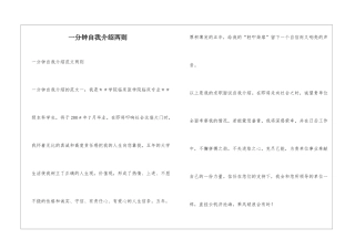一分钟自我介绍两则