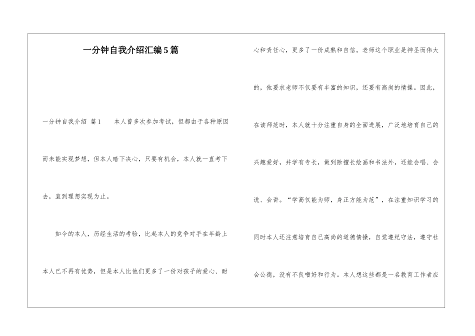 一分钟自我介绍汇编5篇_第1页