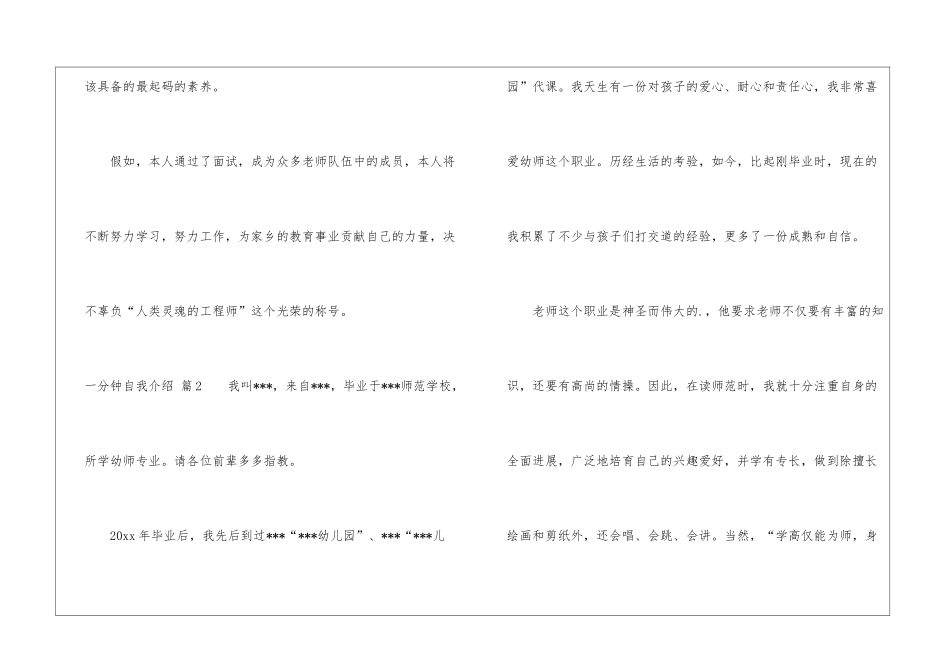 一分钟自我介绍汇编5篇_第2页