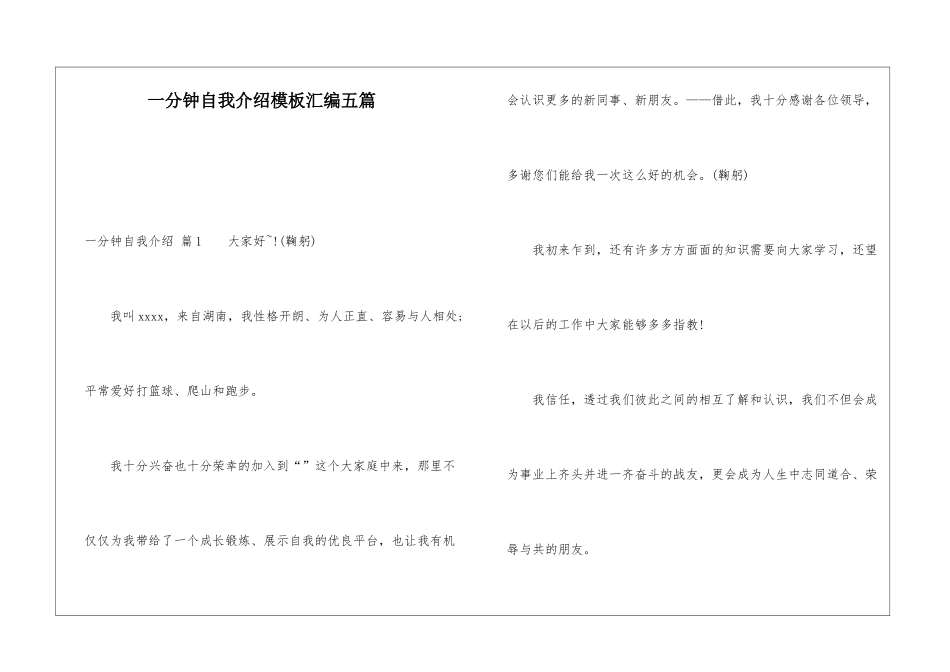 一分钟自我介绍模板汇编五篇_第1页