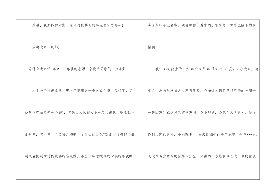 一分钟自我介绍模板汇编五篇_第2页