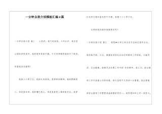 一分钟自我介绍模板汇编4篇