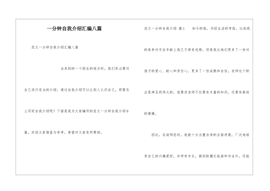 一分钟自我介绍汇编八篇_第1页