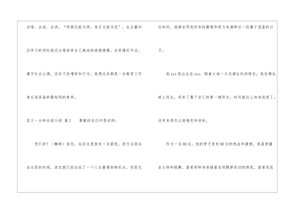 一分钟自我介绍汇编八篇_第2页
