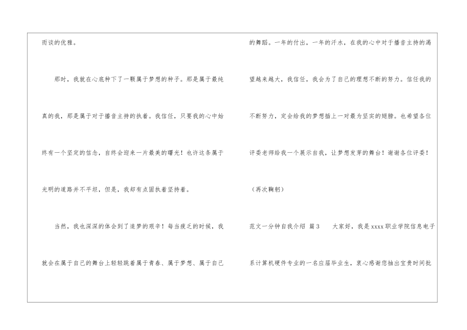 一分钟自我介绍汇编八篇_第3页