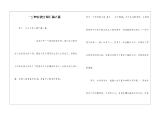 一分钟自我介绍汇编八篇