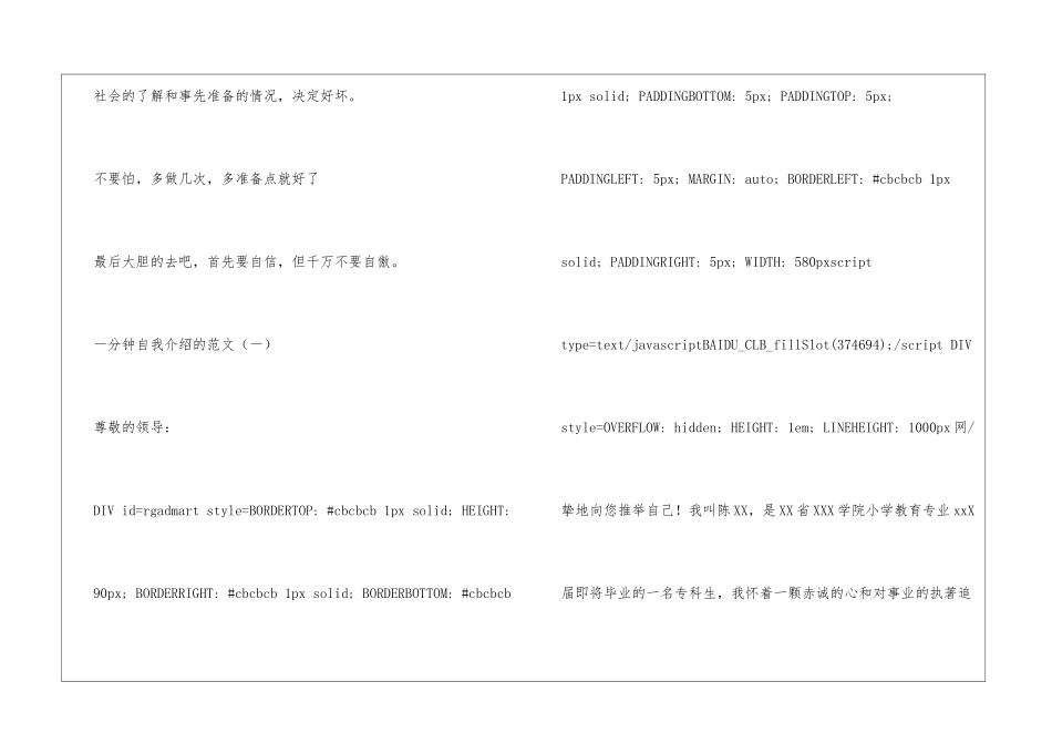 一分钟自我介绍的建议及_第2页