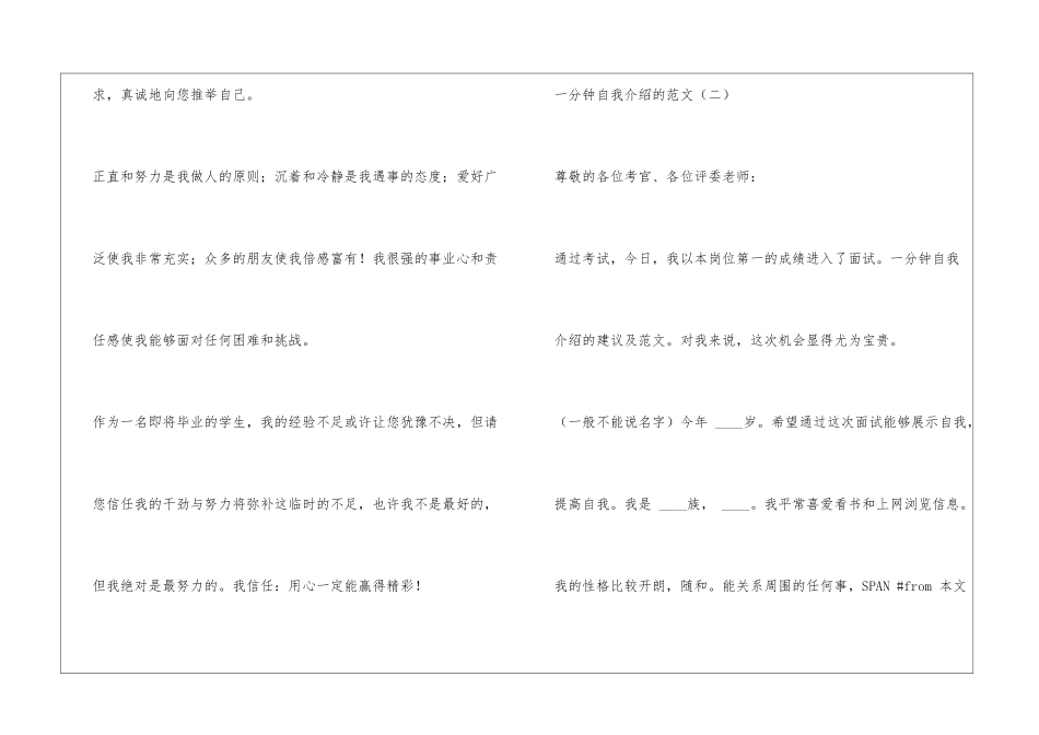 一分钟自我介绍的建议及_第3页