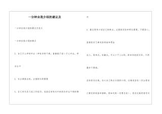 一分钟自我介绍的建议及