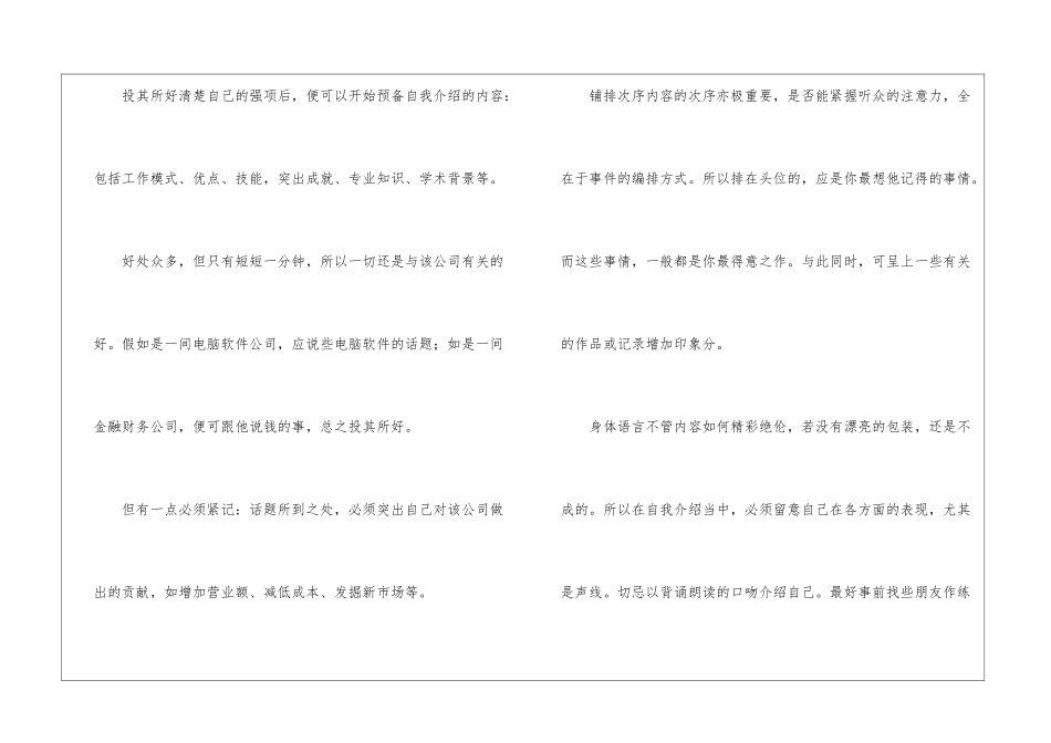 一分钟自我介绍模板集锦八篇_第2页