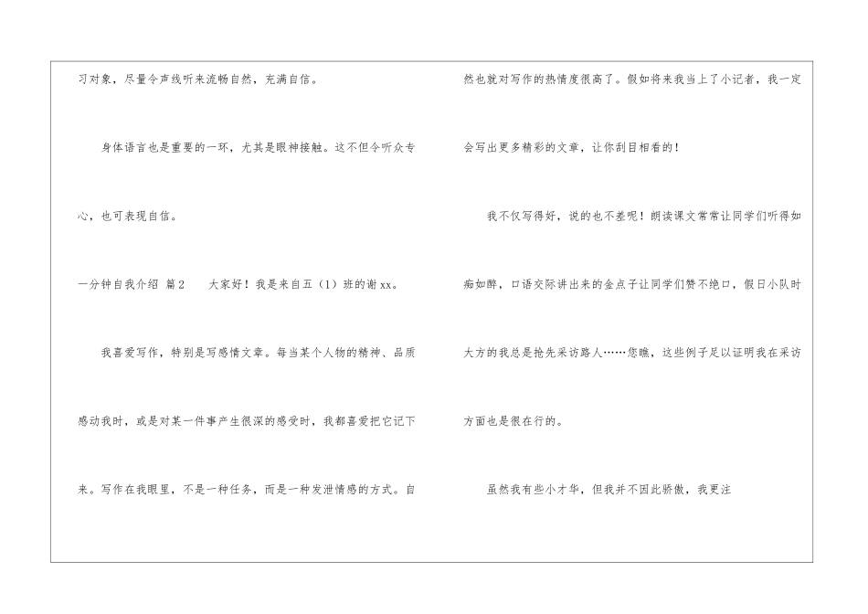 一分钟自我介绍模板集锦八篇_第3页