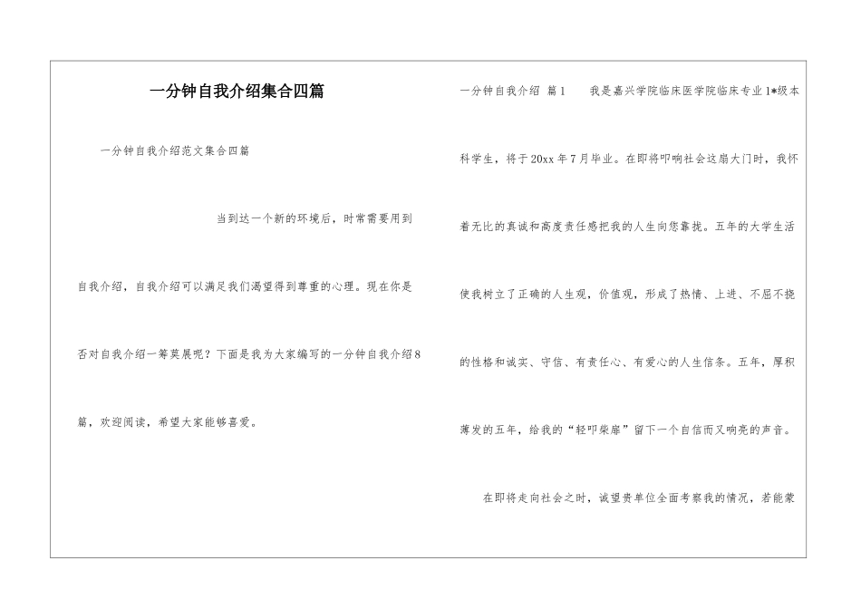 一分钟自我介绍集合四篇_第1页