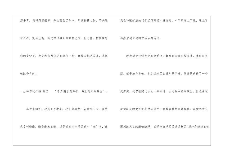 一分钟自我介绍集合四篇_第2页