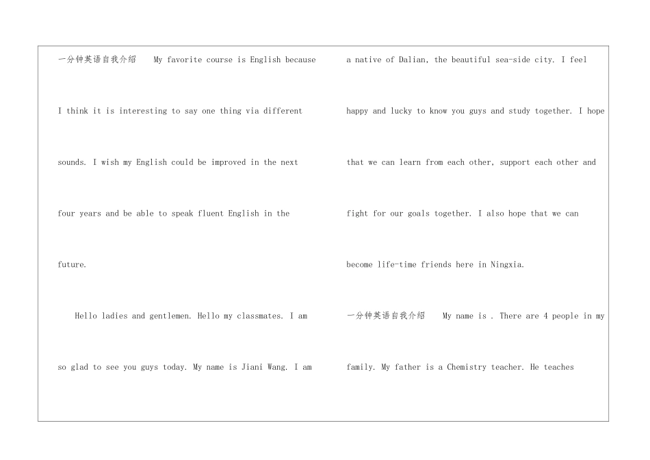 一分钟英语自我介绍8篇-一分钟自我介绍_第2页