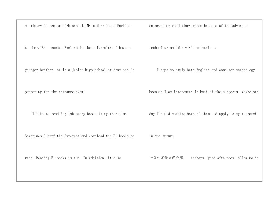 一分钟英语自我介绍8篇-一分钟自我介绍_第3页