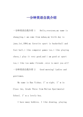 一分钟英语自我介绍-