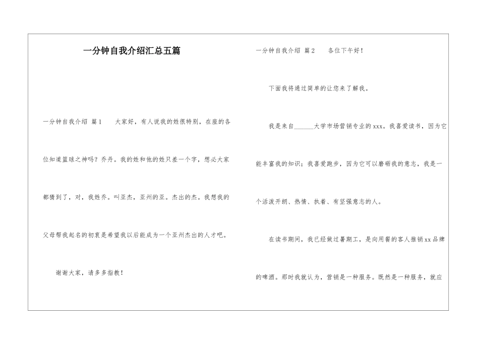 一分钟自我介绍汇总五篇_第1页