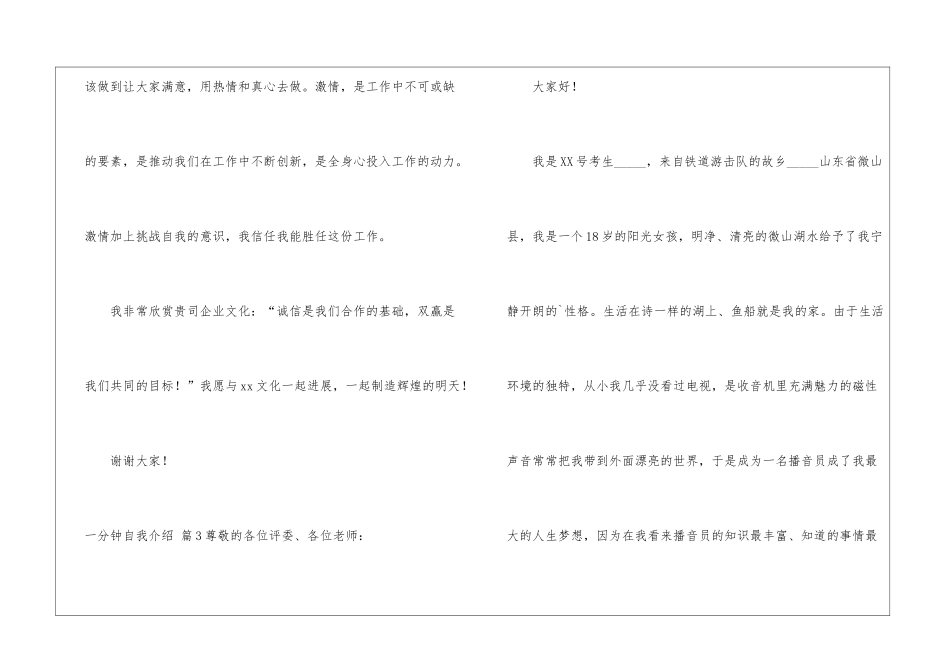 一分钟自我介绍汇总五篇_第2页