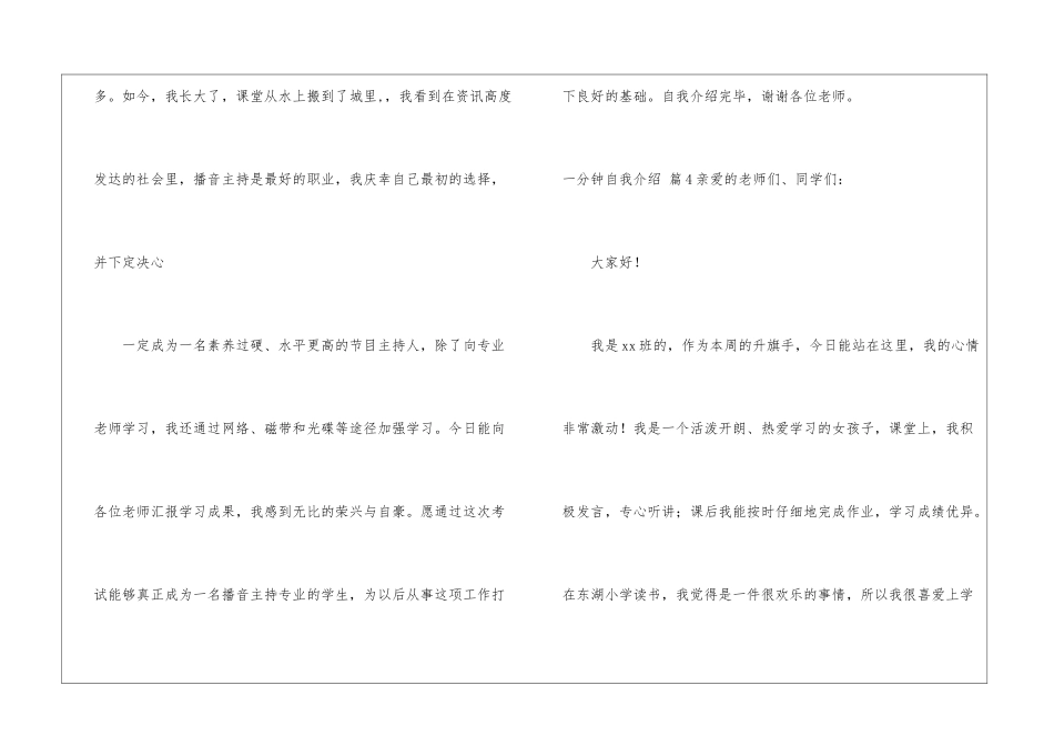 一分钟自我介绍汇总五篇_第3页