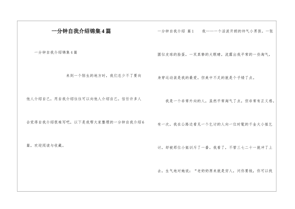 一分钟自我介绍锦集4篇_第1页