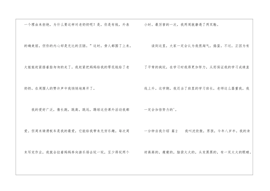 一分钟自我介绍锦集4篇_第2页