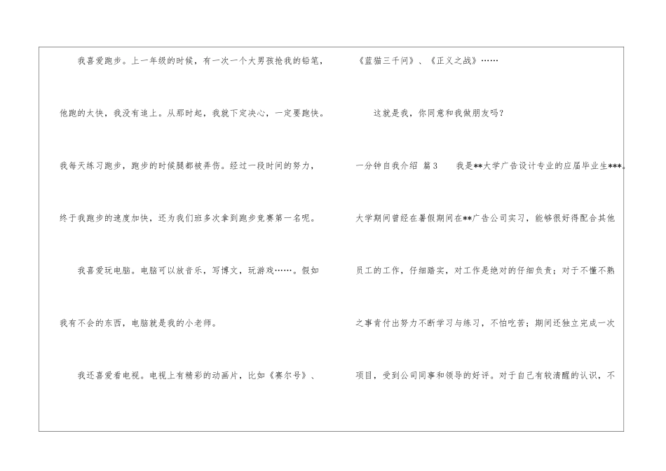 一分钟自我介绍锦集4篇_第3页