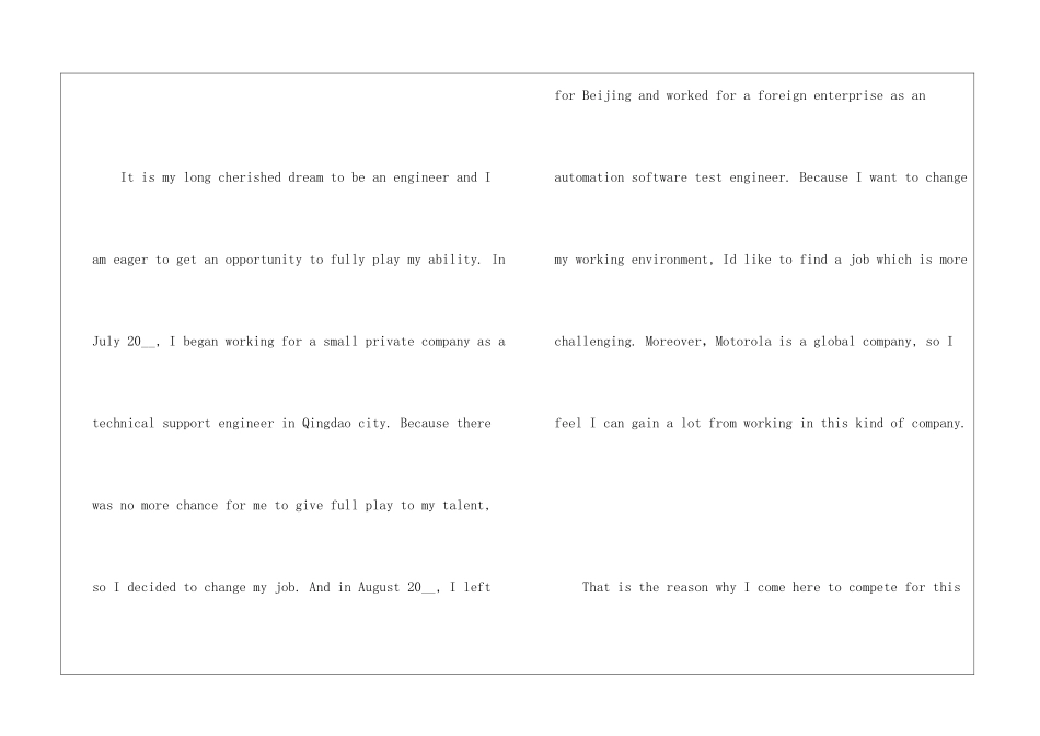 一分钟英语自我介绍面试自主招生范文5篇_第2页