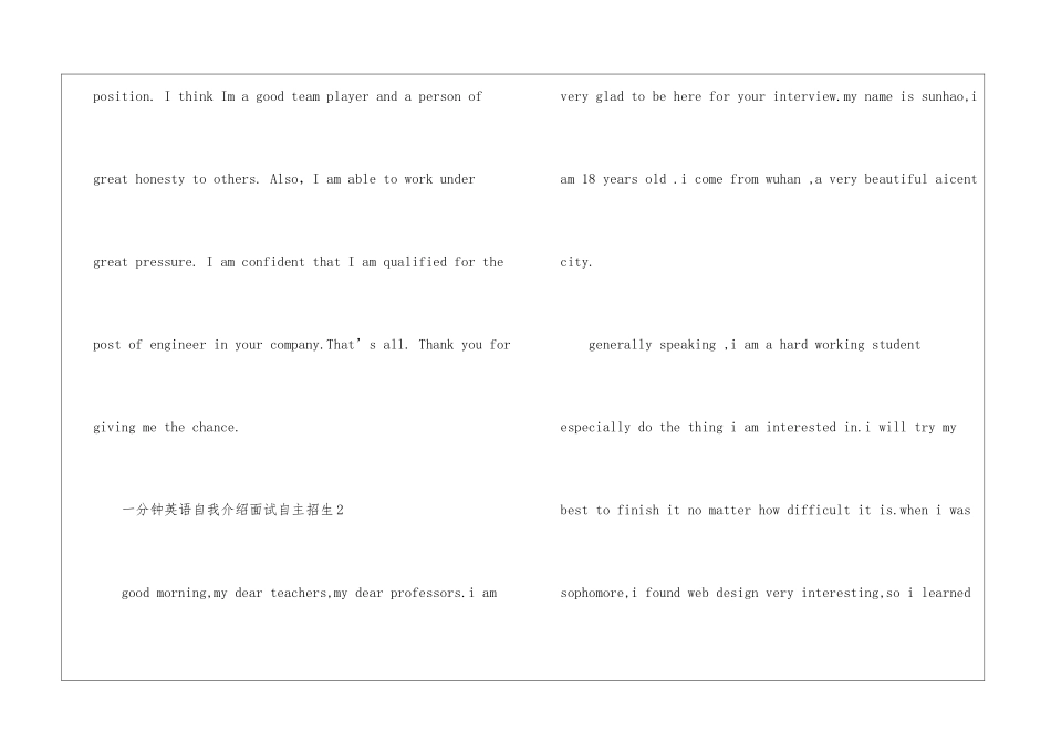 一分钟英语自我介绍面试自主招生范文5篇_第3页