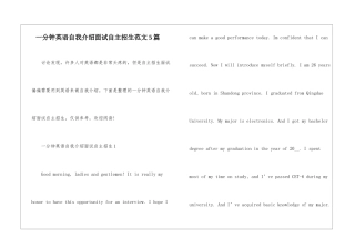 一分钟英语自我介绍面试自主招生范文5篇