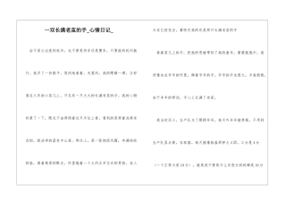 一双长满老茧的手心情日记