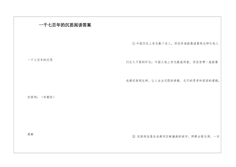 一千七百年的沉思阅读答案-_第1页