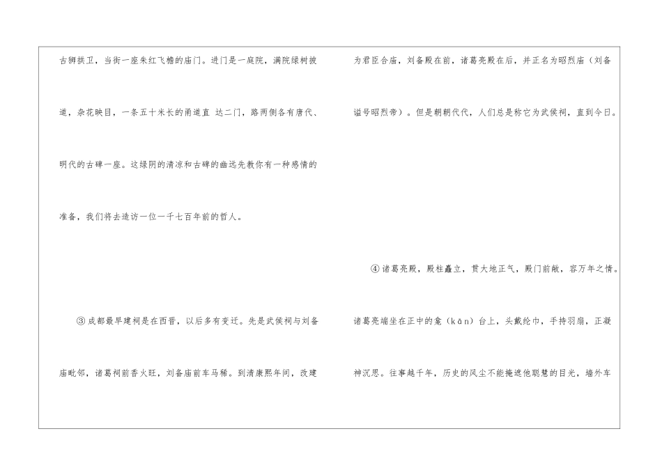一千七百年的沉思阅读答案-_第2页