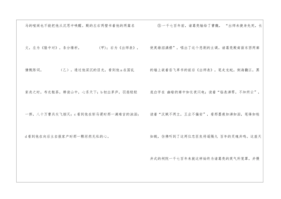 一千七百年的沉思阅读答案-_第3页