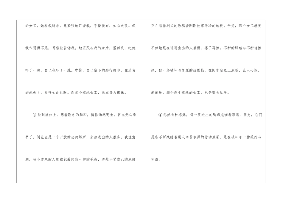 一双脚上的修养阅读答案-_第2页