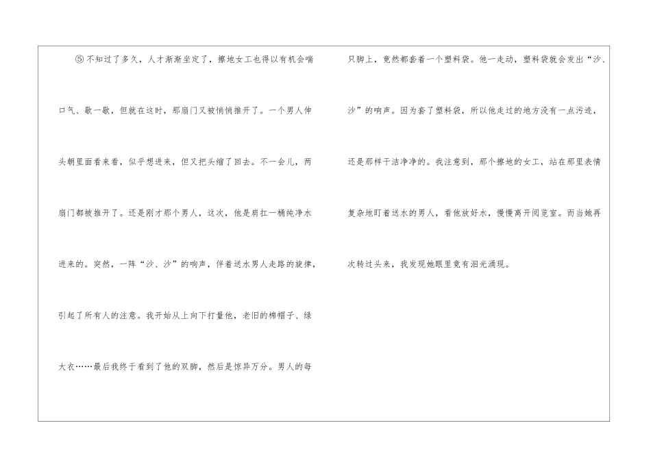 一双脚上的修养阅读答案-_第3页
