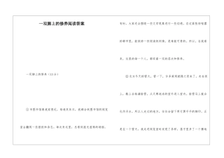 一双脚上的修养阅读答案-