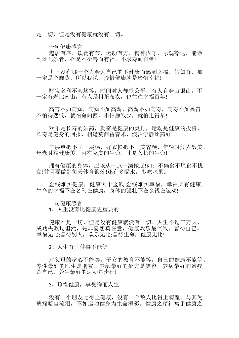 一句健康感言_第2页