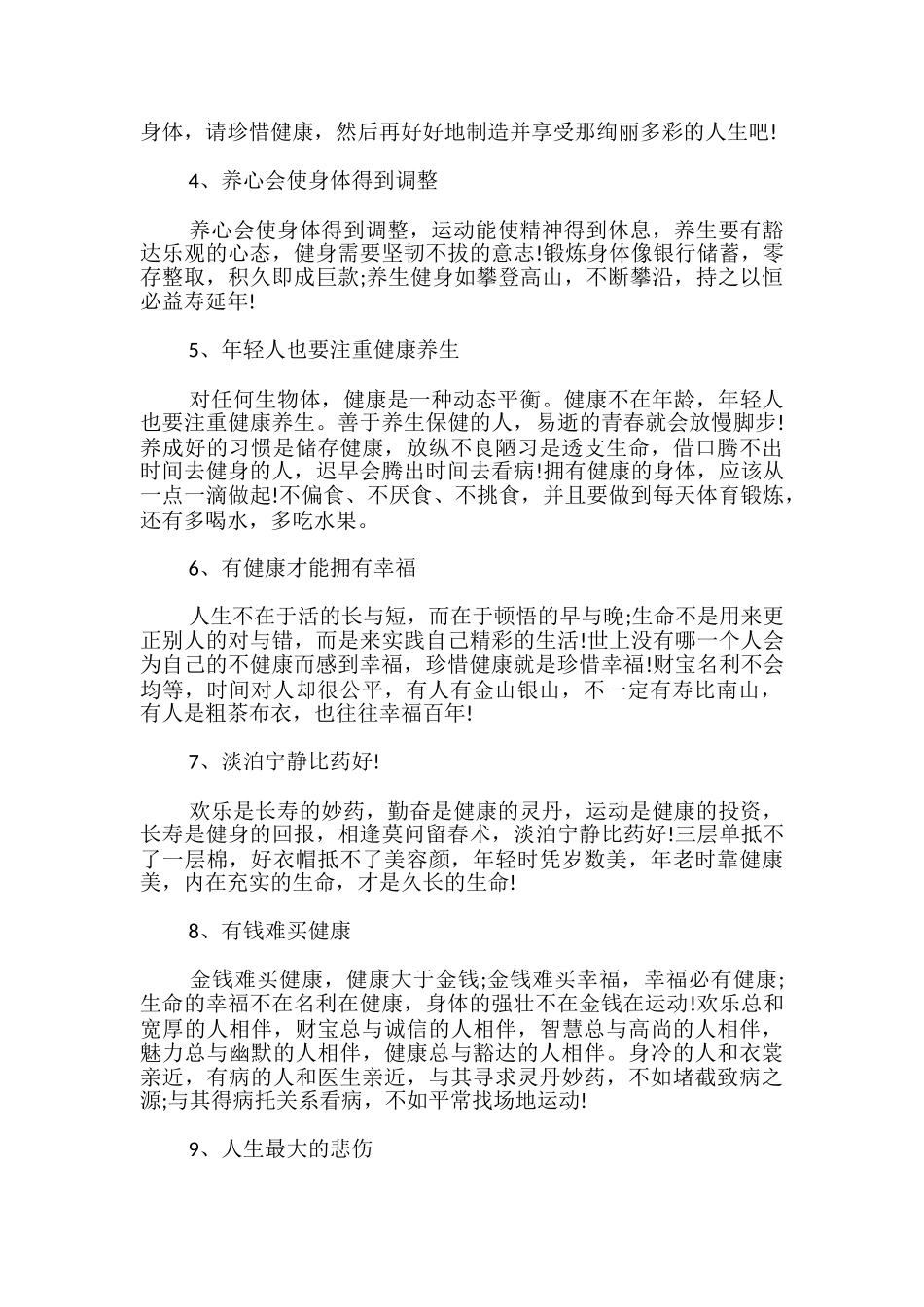 一句健康感言_第3页