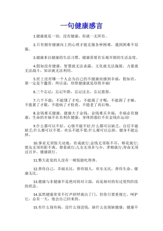 一句健康感言