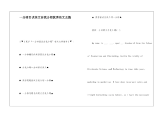 一分钟面试英文自我介绍优秀范文五篇