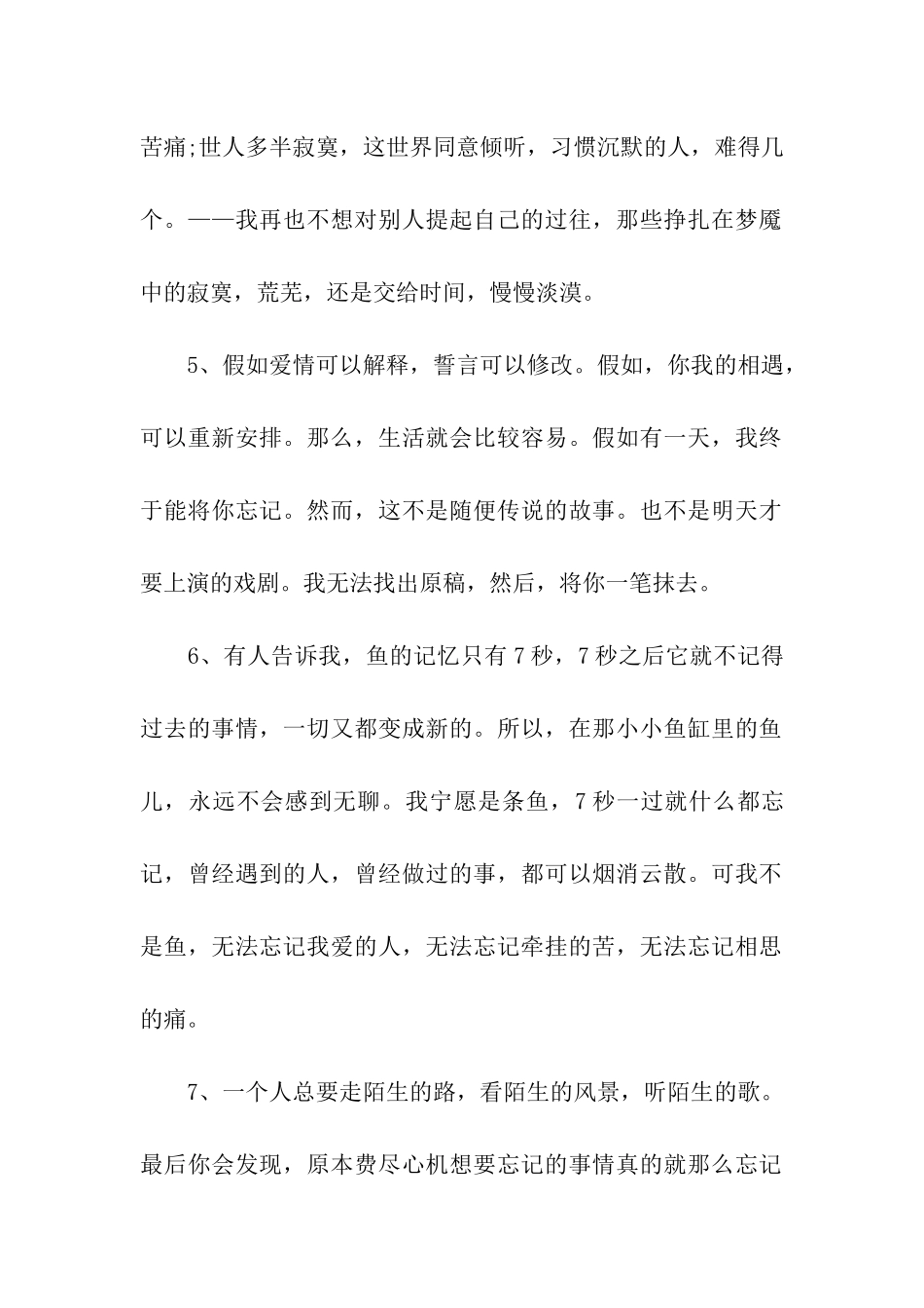 一切看淡心也就不累了学习励志文章_第2页