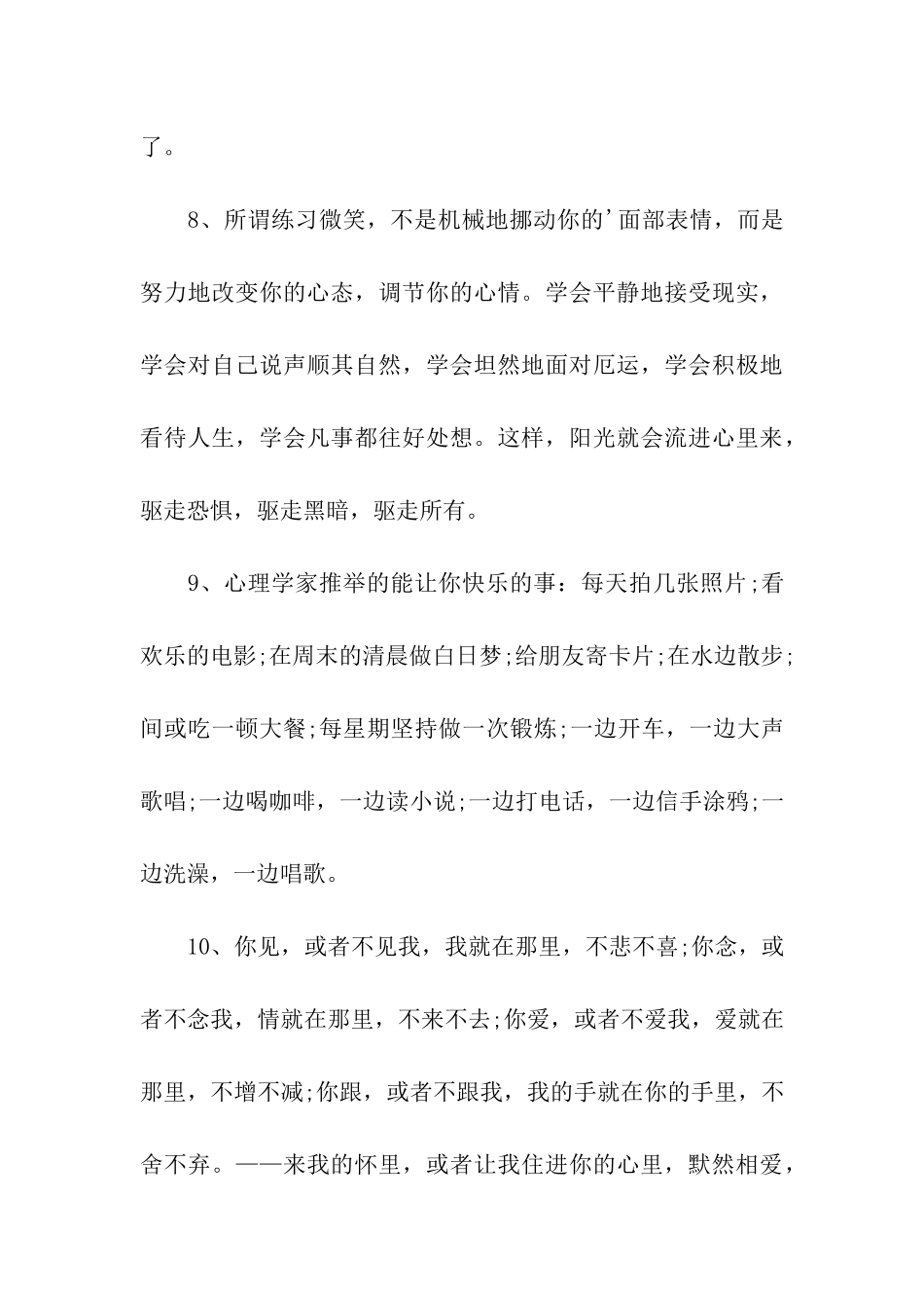 一切看淡心也就不累了学习励志文章_第3页